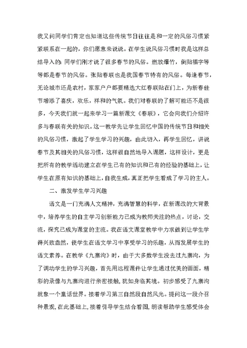 四年级语文上学期教学总结2021