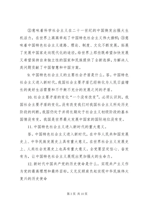 砥砺奋进继往开来新时代新征程新篇章深入学习党的十九大报告 (2).docx