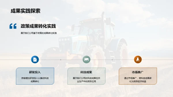 农业科技引领未来
