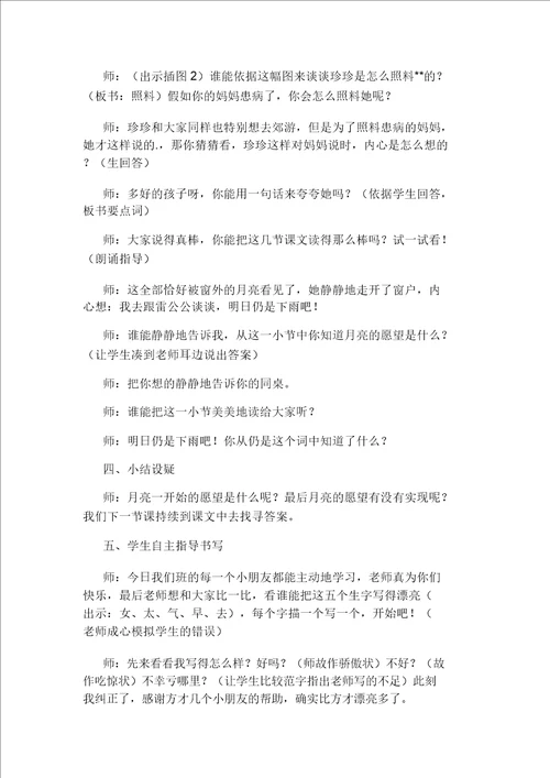 七年级生物的特征教学设计