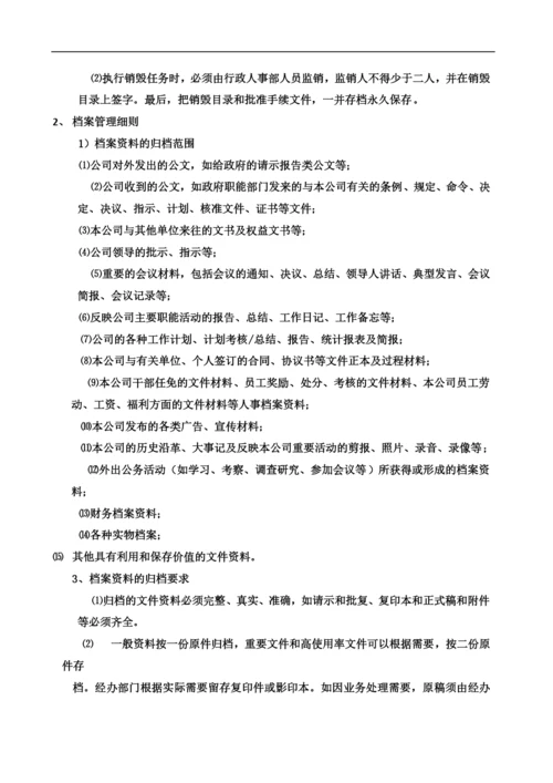 公司档案管理制度及流程(同名2406).docx