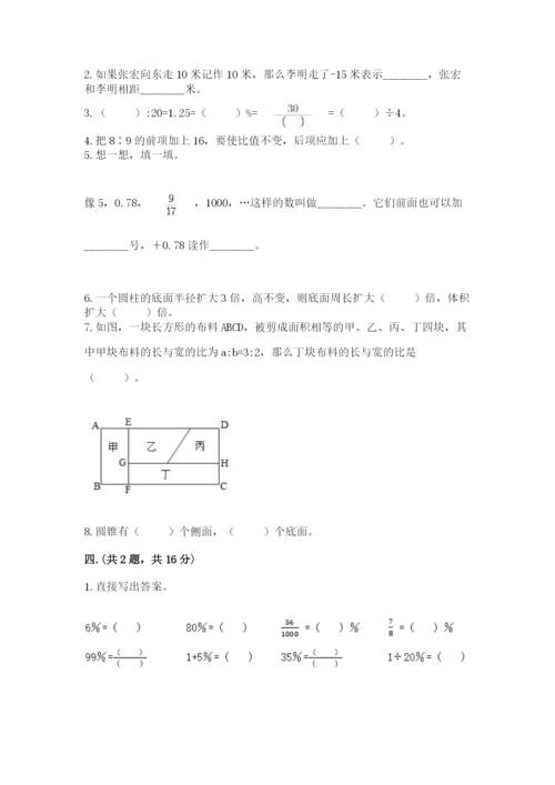 郑州小升初数学真题试卷附参考答案（能力提升）.docx