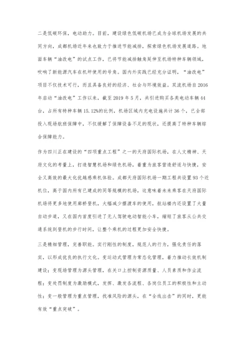 浅谈持续推进民航特种车辆的安全管理水平.docx