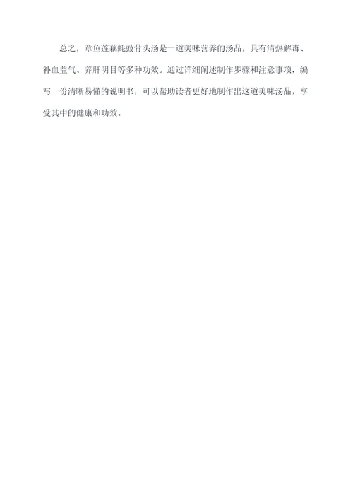 章鱼莲藕蚝豉骨头汤的功效