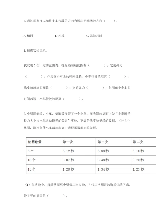 教科版四年级上册科学第三单元《运动和力》测试卷【基础题】.docx