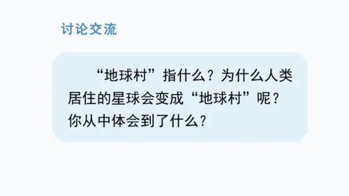 7 呼风唤雨的世纪   课件