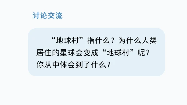 7 呼风唤雨的世纪   课件