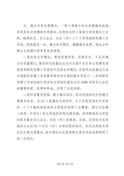 机关工委党建工作经验交流材料.docx