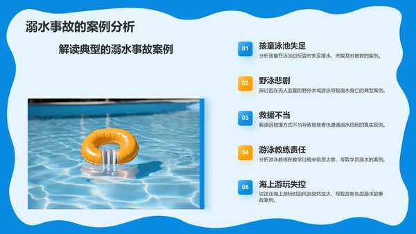 蓝色卡通风预防溺水主题班会PPT模板