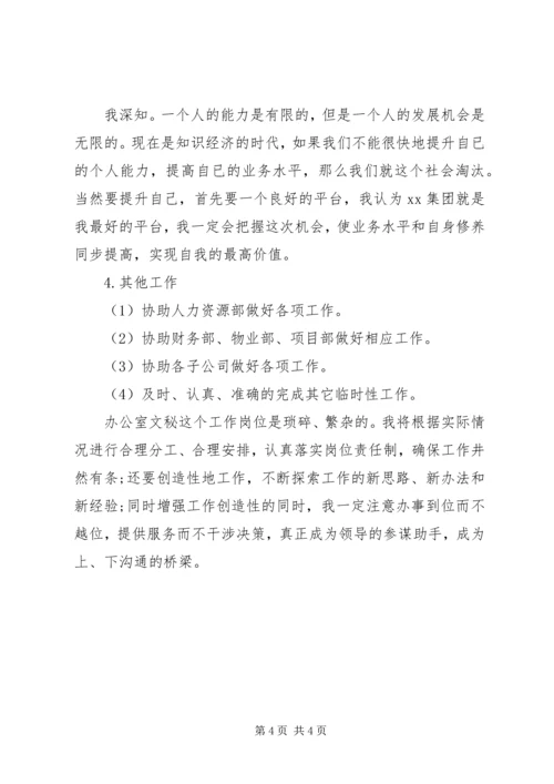 文秘工作计划范文.docx