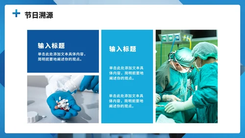蓝色渐变商务实景风中国医师节节日介绍PPT模板
