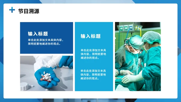 蓝色渐变商务实景风中国医师节节日介绍PPT模板