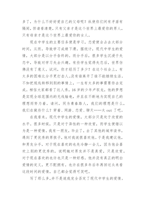 早恋主题的班会教案.docx