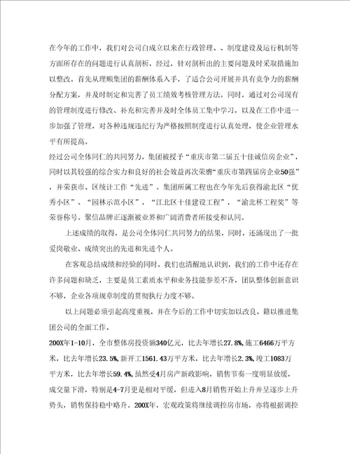 有关房地产销售年终工作总结集锦五篇