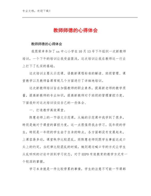 教师师德的心得体会范文14篇文档汇编.docx