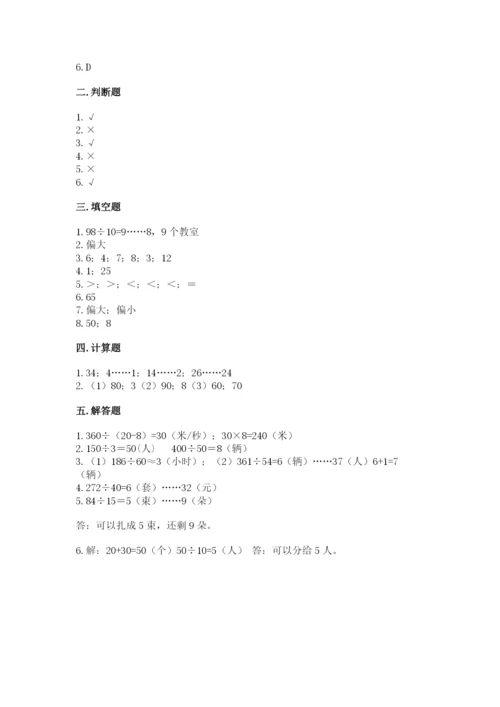 北师大版四年级上册数学第六单元 除法 测试卷精品（预热题）.docx