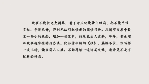 八年级语文下册第六单元写作《学写故事》课件(共38张PPT)