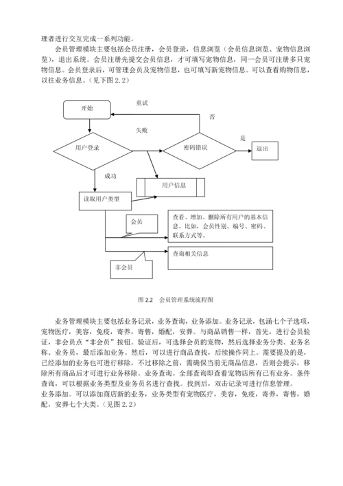 宠物店管理系统毕业设计.docx