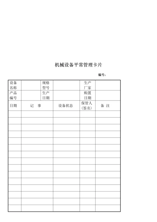 采购物资可追溯性规定.docx