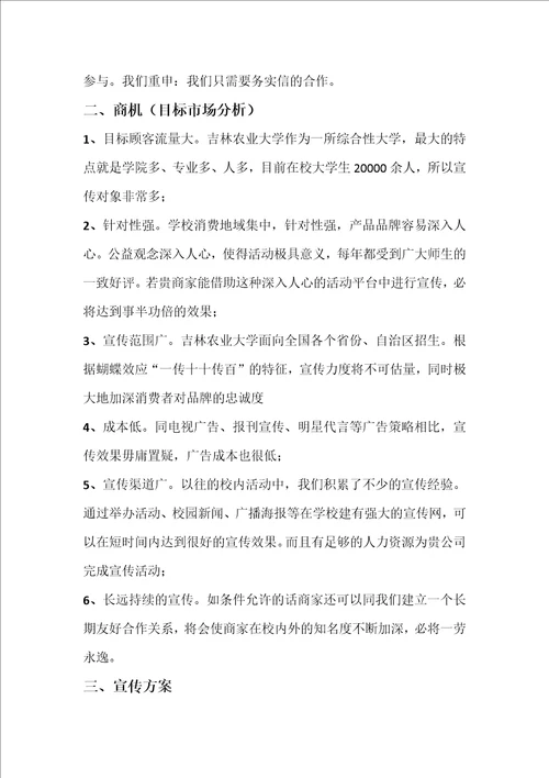 彩云之南爱相连赞助策划书