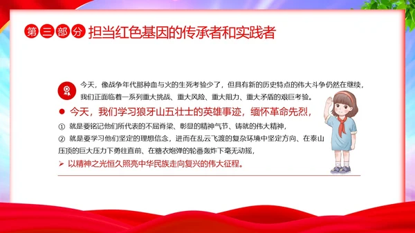 狼牙山五壮士革命英雄主义传承红色精神抗战胜利PPT抗战胜利纪念日