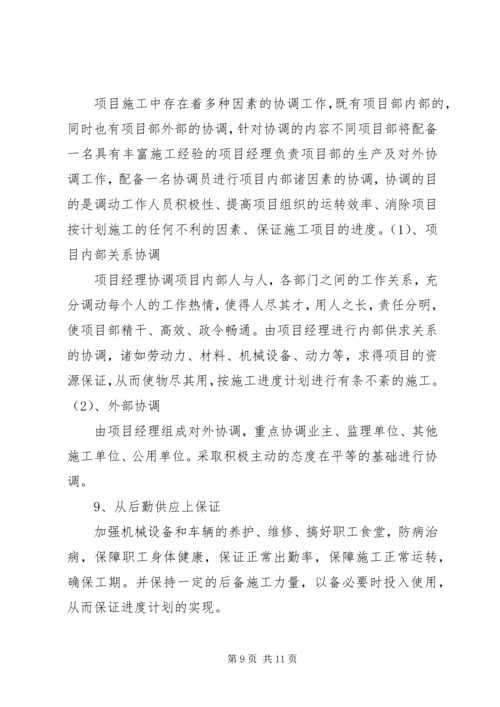 市政通用进度计划保证措施 (4).docx