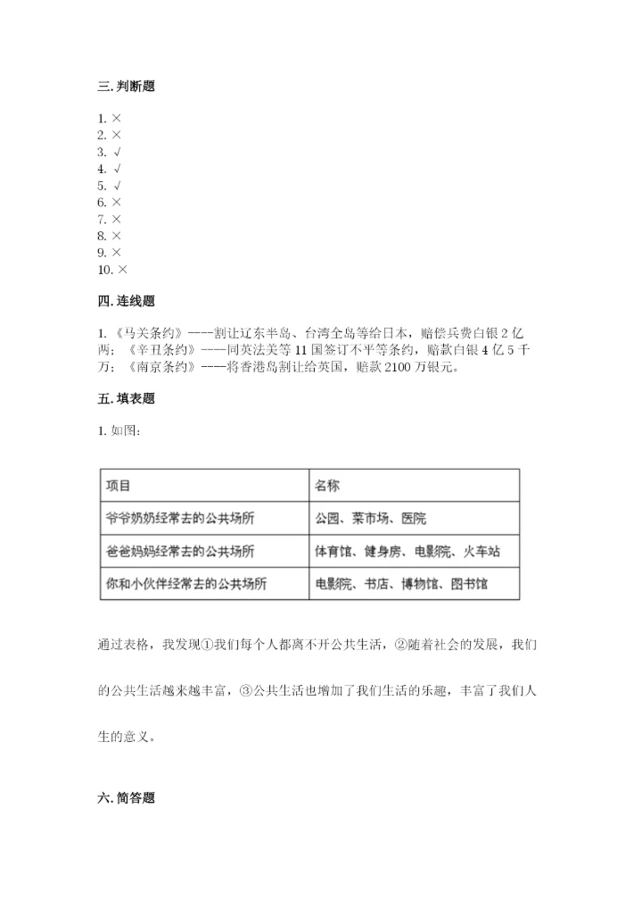 部编版五年级下册道德与法治期末测试卷及答案【夺冠系列】.docx