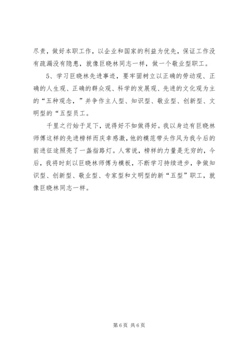 学习先进心得体会 (4).docx