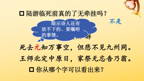 统编版语文 2024-2025学年五年级上册12 古诗三首  示儿  课件