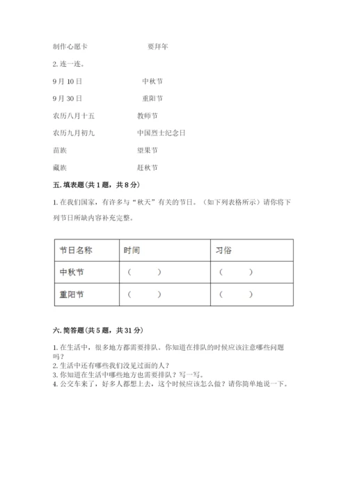 新部编版小学二年级上册道德与法治期末测试卷精品【达标题】.docx