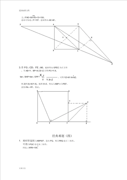 初中数学几何证明经典精彩试题含问题详解