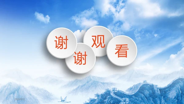 幸福保护伞安全教育通用PPT课件