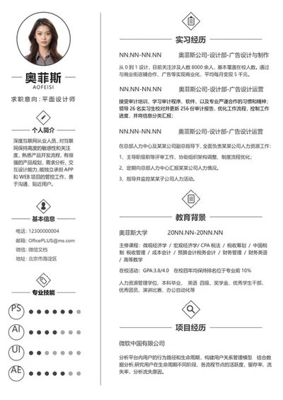 白色简约个人简历WORD模板