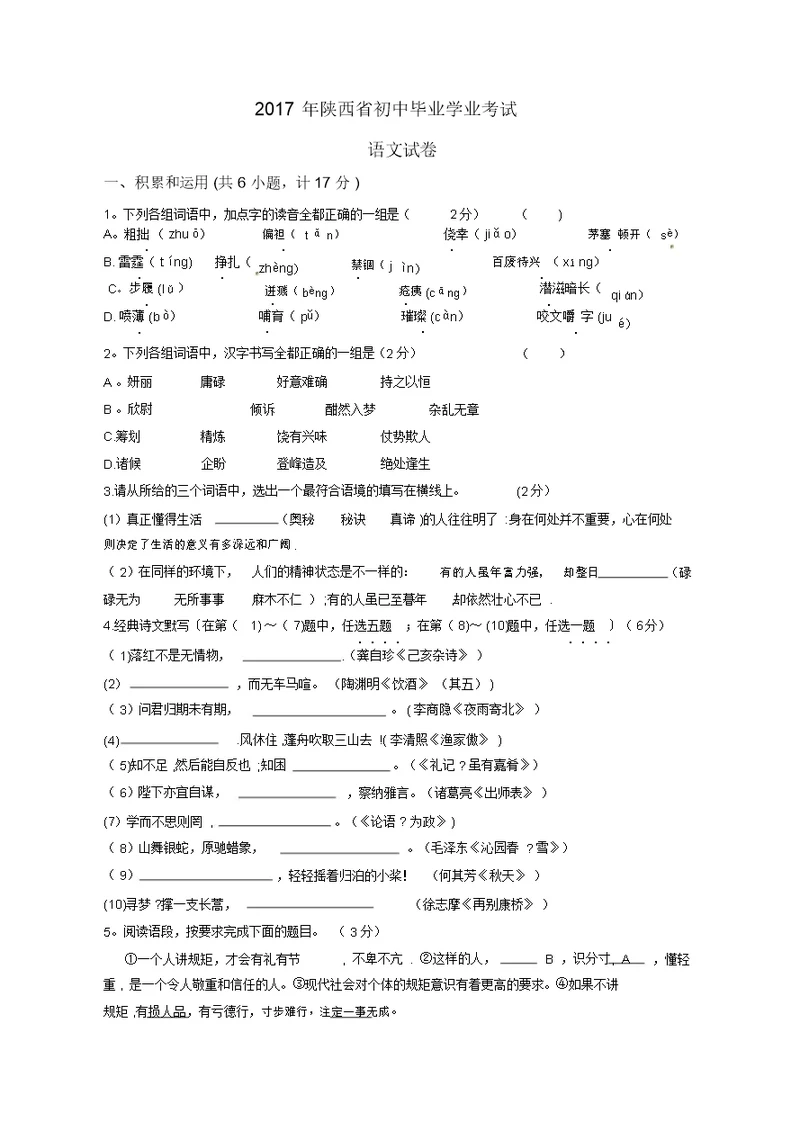 2017年陕西省中考语文试卷及答案(word版)