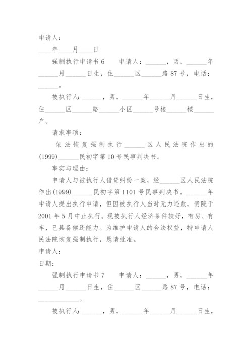 申请强制执行授权委托书.docx