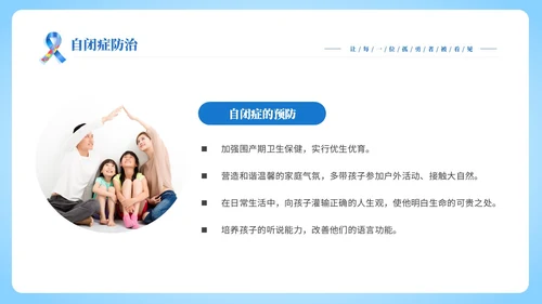 蓝色渐变简约4月2日世界自闭症日了解自闭症关爱自闭症患者主题