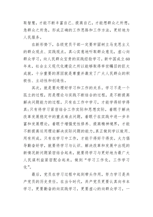 2021年9月预备党员思想汇报精选_党员个人思想情况报告总结.docx