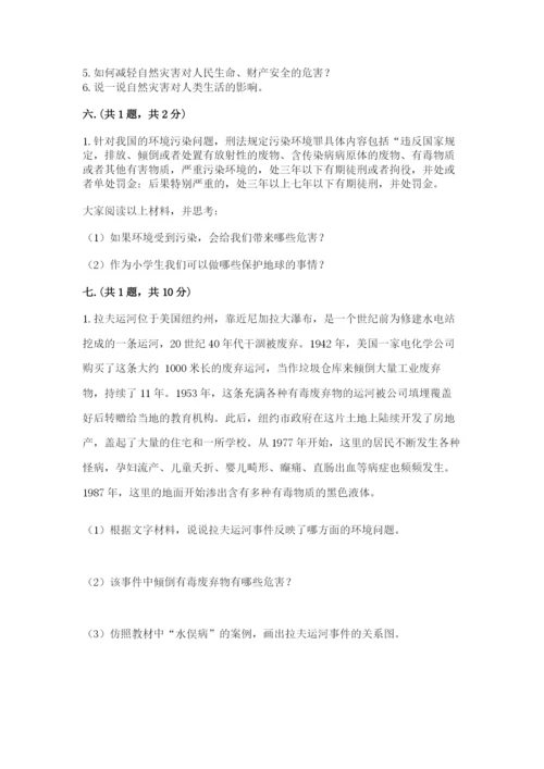 六年级下册道德与法治第二单元《爱护地球 共同责任》测试卷精品加答案.docx