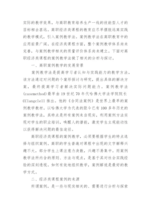 大学经济学论文.docx