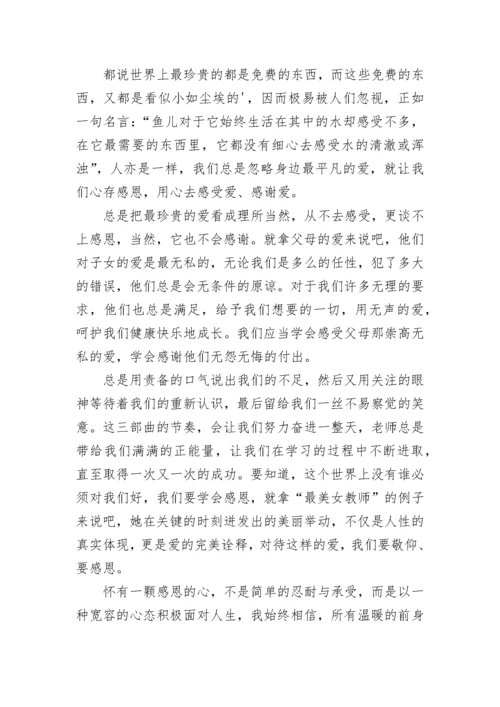 感恩节国旗下讲话演讲稿（十篇大全）.docx