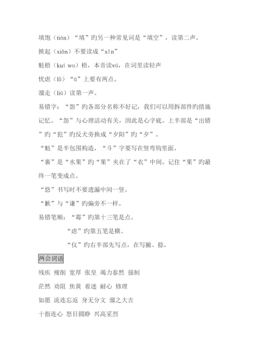 2023年人教版小学语文六年级上册各单元基础知识点.docx