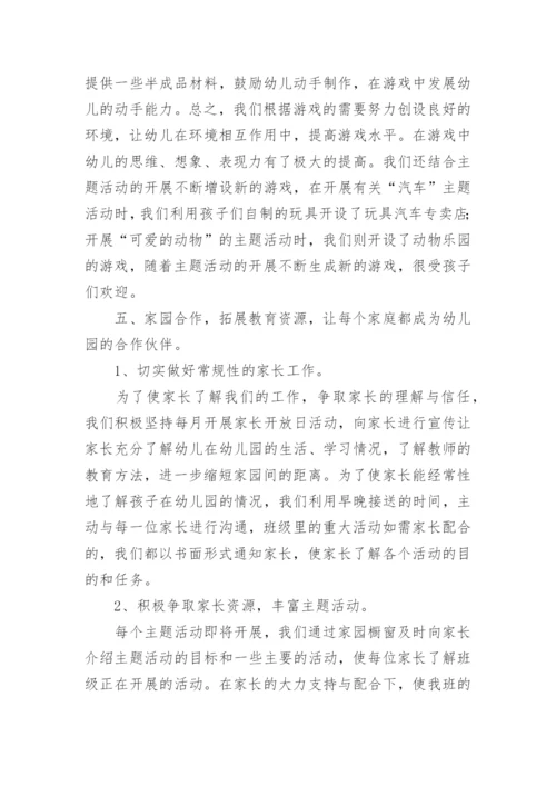 幼儿园下学期小班班务总结.docx