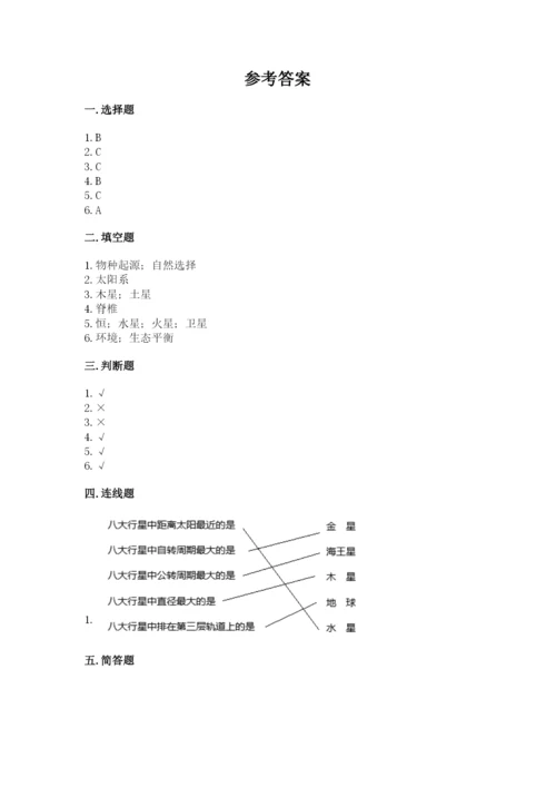 教科版六年级下册科学期末测试卷【重点】.docx