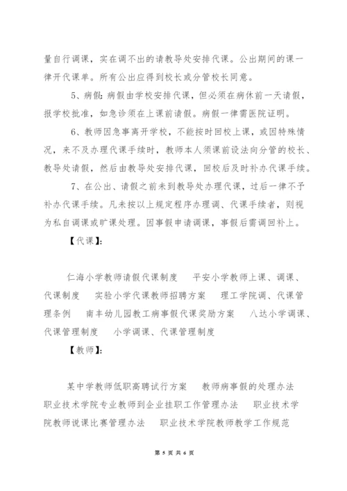 小学代课教师招聘方案.docx