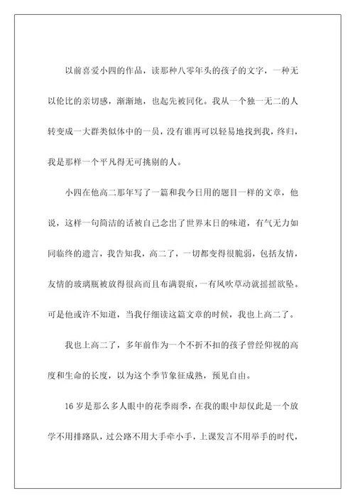 走进高二作文10