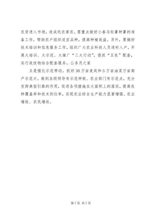 关于做好小春增收增产的工作意见.docx