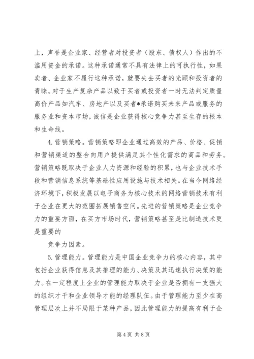 企业核心竞争力塑造中的思想政治工作[五篇范例] (2).docx