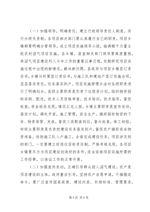 副书记在沼气建设紧急会发言.docx