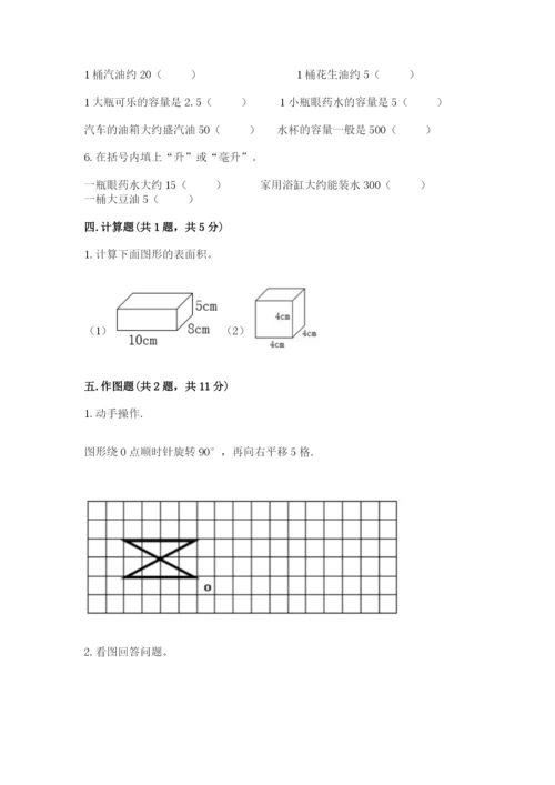 人教版小学五年级下册数学期末卷【精选题】.docx