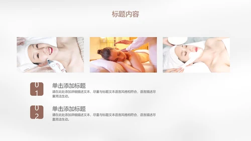 皮肤管理美容化妆品产品知识通用PPT模板